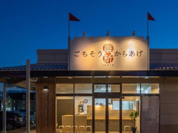 ごちそうからあげ維新様