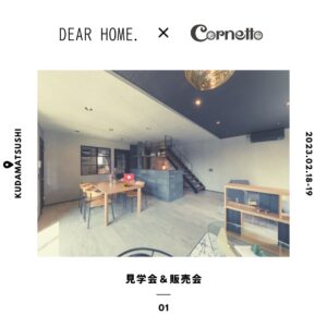 見学会＆販売会開催！！