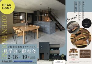 ☆モデルハウス見学会＆販売会のお知らせ☆