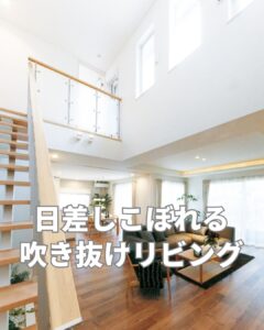 差しがこぼれる吹き抜けリビング