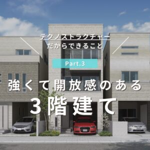3階建て