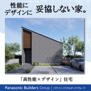 性能にデザインに妥協しない家