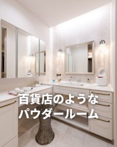 パウダールーム