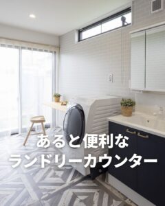 ランドリーカウンター