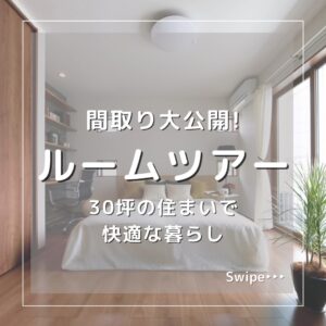 空間を有効的に使ったお家