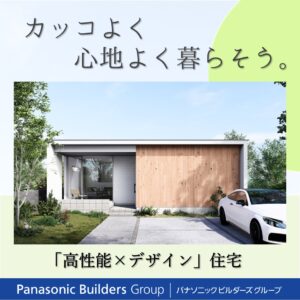 かっこよく心地よく暮らそう！