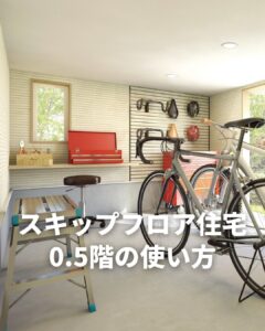 “趣味を楽しむフリーススペース”の活用例をご紹介♪