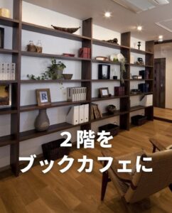 2階をブックカフェに。