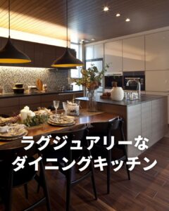 ラグジュアリーな「ダイニングキッチン」の事例