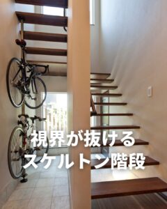 視線が抜けるスケルトン階段＆土間玄関